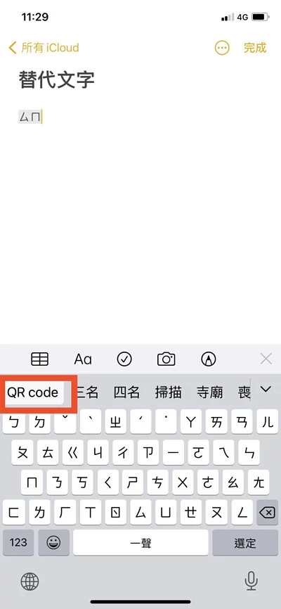 想提升打字速度吗？ 绝不能错过iPhone超实用密技『替代文字』