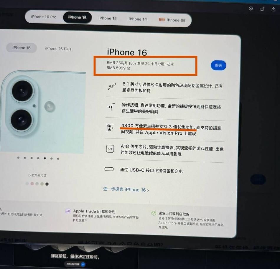 苹果 iPhone 16 有望不涨价！ 一张表看懂四机型规格价格