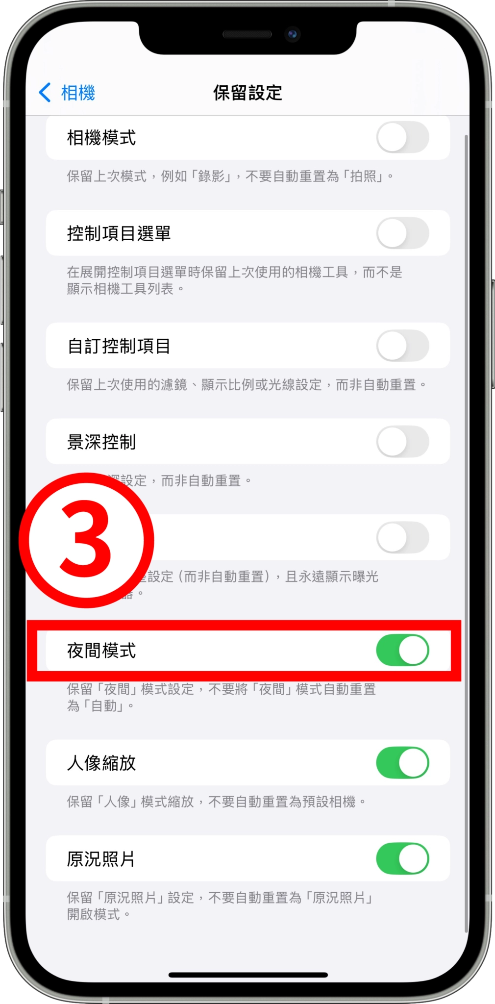 【iPhone 夜拍】相机「夜间模式」开关设置教程！ 30 秒怎么开？