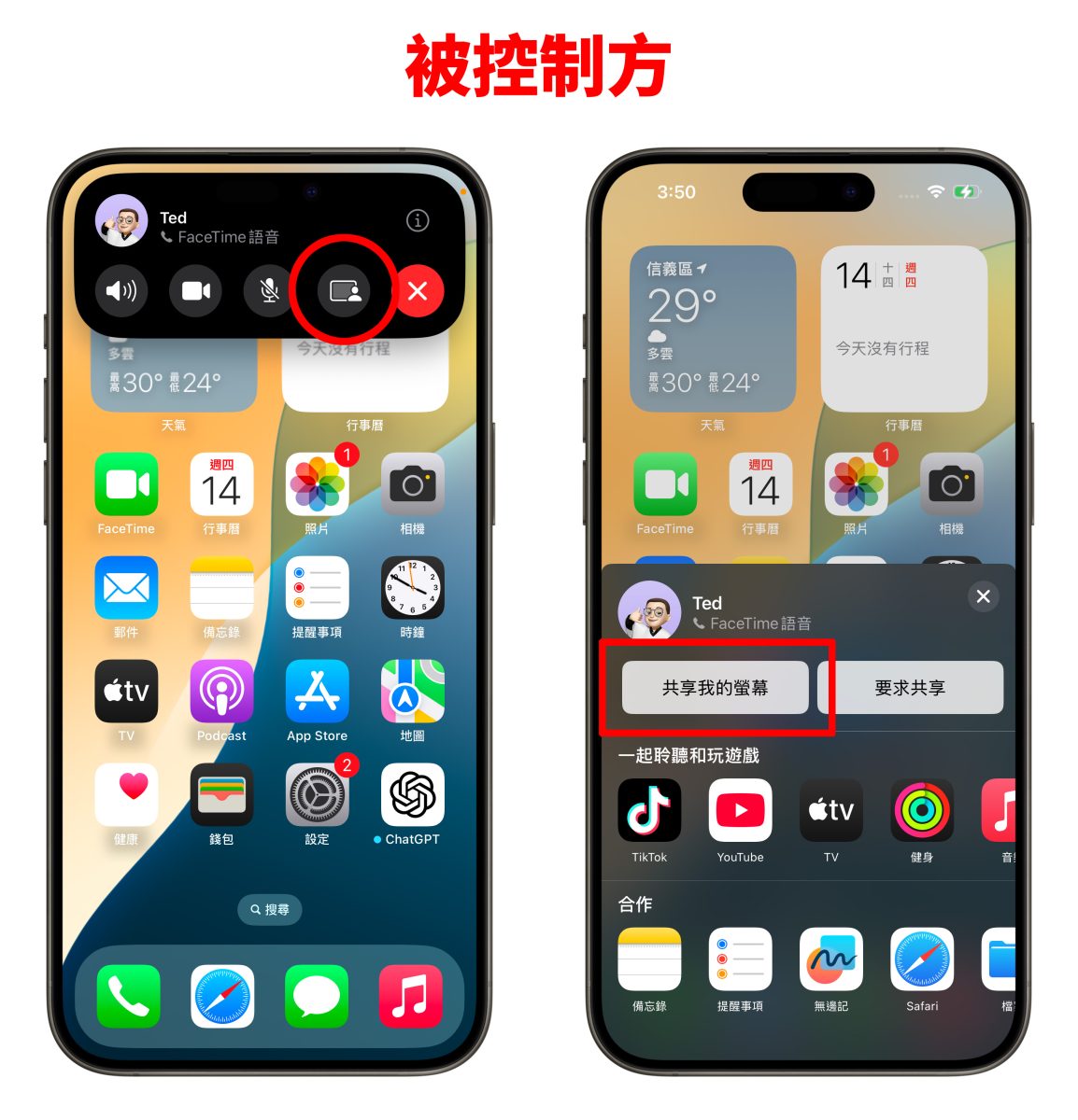 iOS 18 FaceTime 远程控制使用教程：帮忙隔空操作 iPhone 超简单