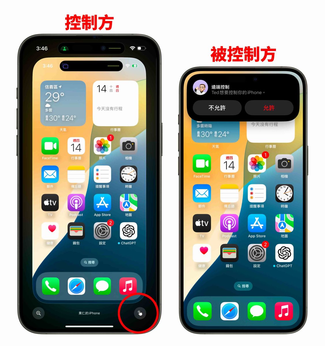 iOS 18 FaceTime 远程控制使用教程：帮忙隔空操作 iPhone 超简单