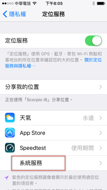 你知道 iPhone、iPad 无时无刻也在记录你的位置吗？ 如何关闭？