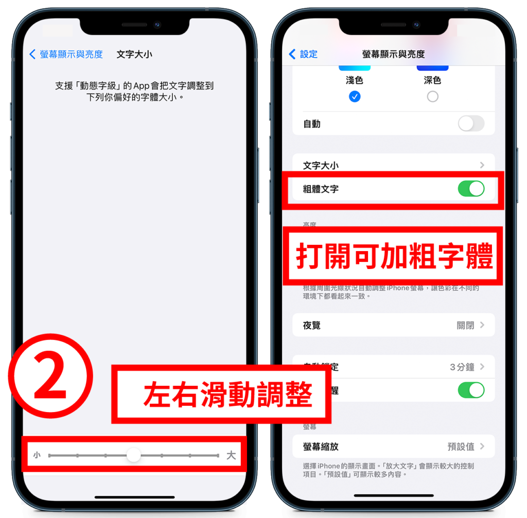 iPhone 字太小看不清！ 2 招教你如何设置字体大小