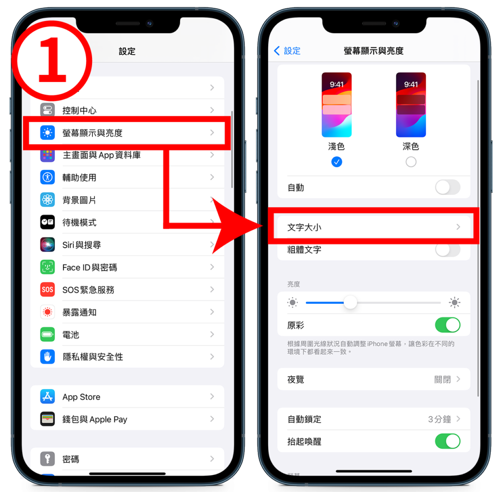 iPhone 字太小看不清！ 2 招教你如何设定字体大小