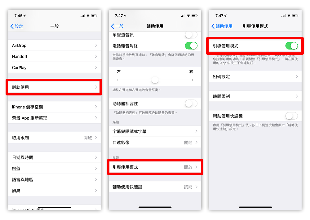 如何锁定 iPhone 功能，让它只能跑一个 App？