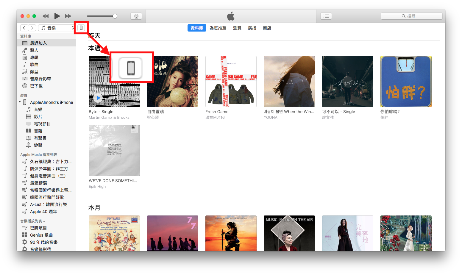 如何利用 iTunes 来备份及回复你的 iPhone，换 iPhone 必学！