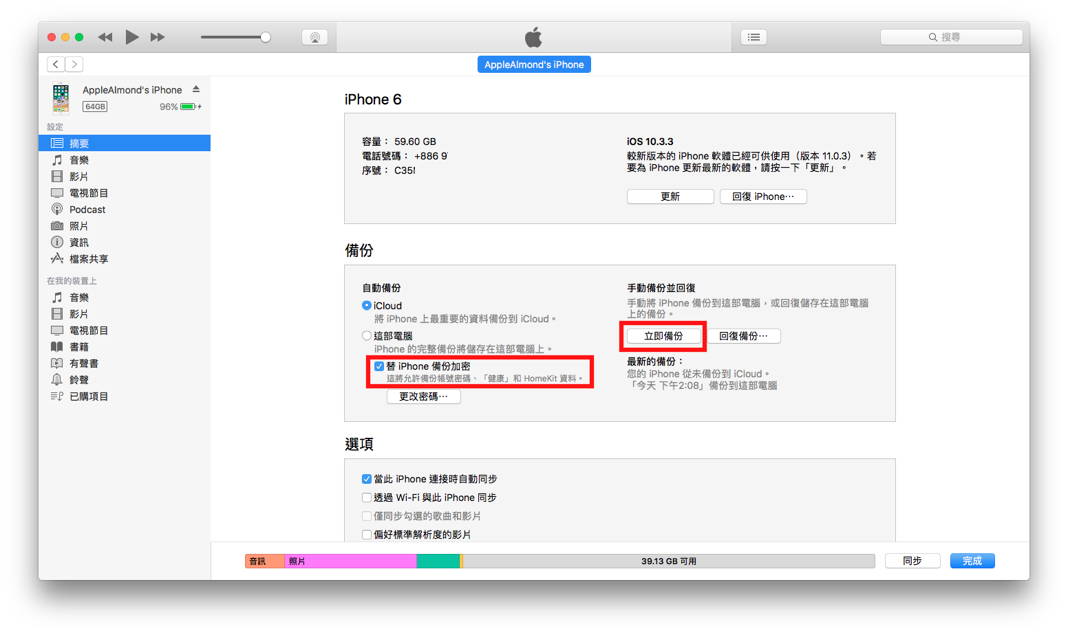 如何利用 iTunes 来备份及回复你的 iPhone，换 iPhone 必学！