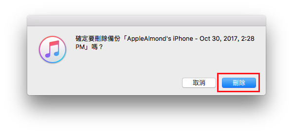 如何利用 iTunes 来备份及回复你的 iPhone，换 iPhone 必学！