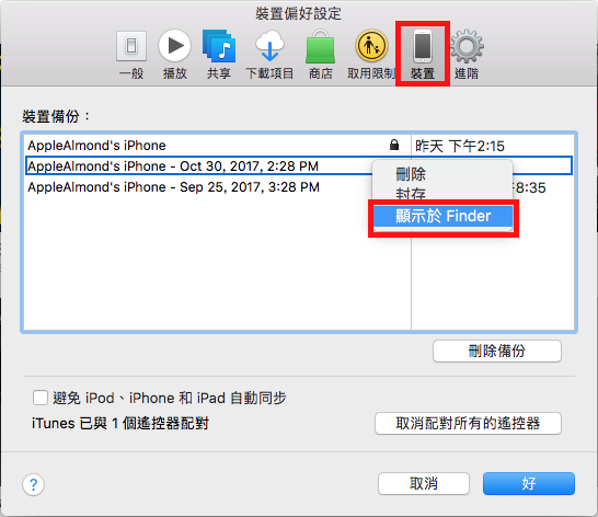 如何利用 iTunes 来备份及回复你的 iPhone，换 iPhone 必学！