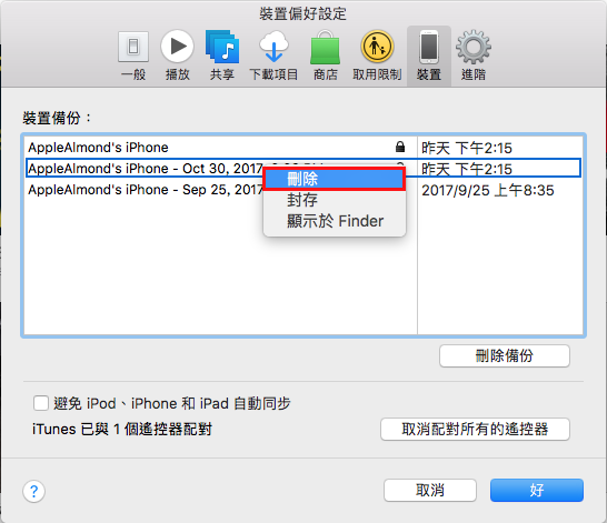 如何利用 iTunes 来备份及回复你的 iPhone，换 iPhone 必学！