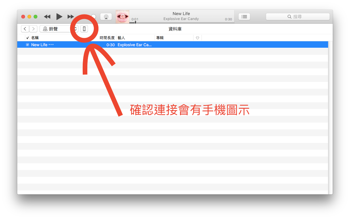 通过电脑 iTunes，制作并更换自订 iPhone 手机铃声教程