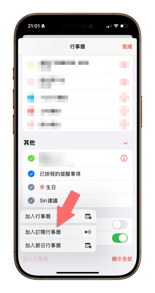 iPhone 行事历农历初一、十五提醒设置技巧！