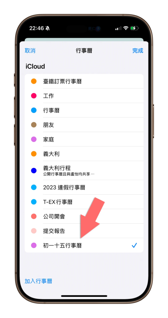 iPhone 行事历农历初一、十五提醒设置技巧！