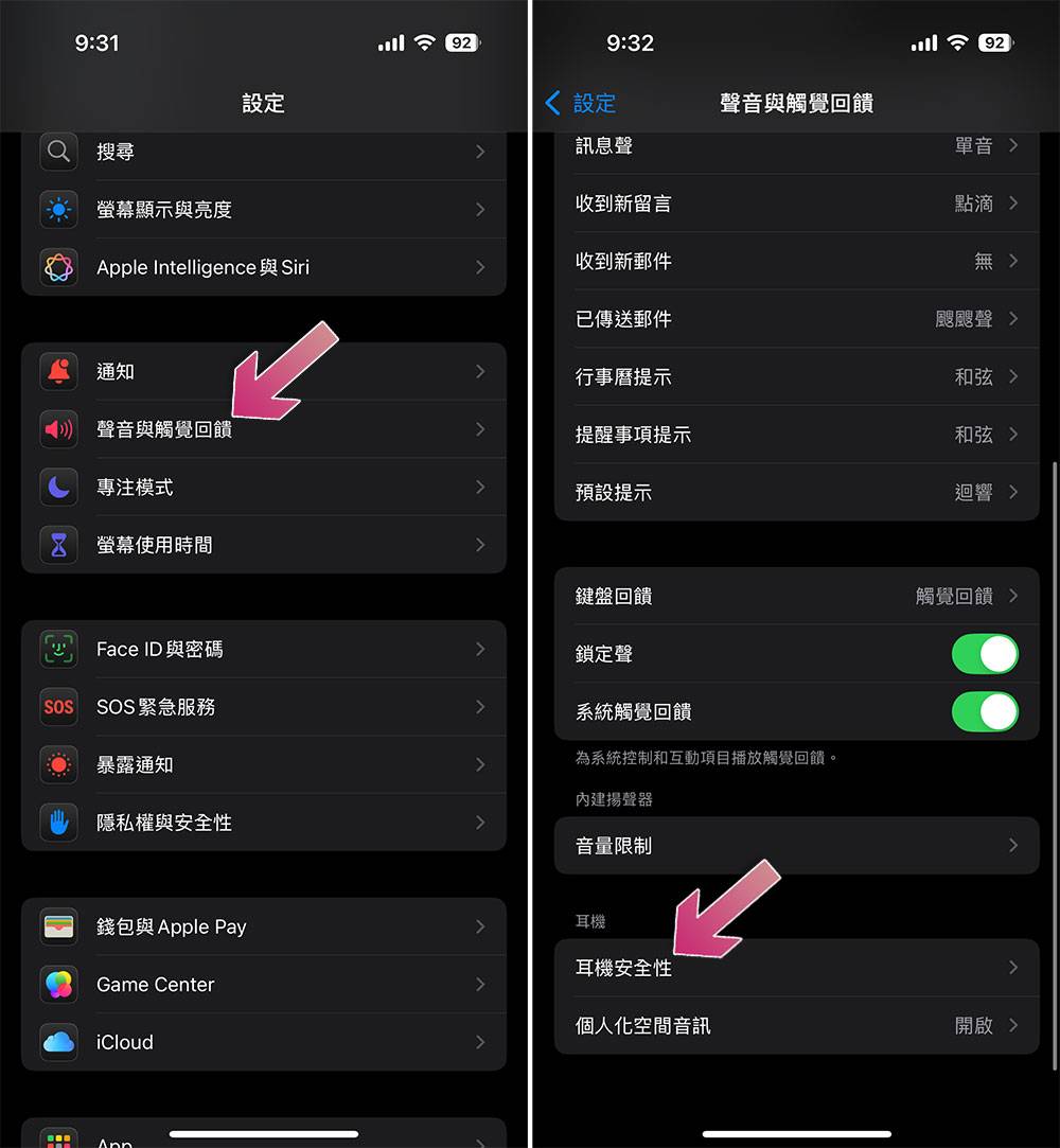 如何在 iOS 18.2 中限制 iPhone 的扬声器音量？