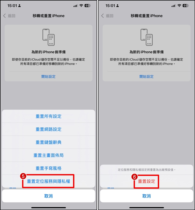 iPhone 定位不准怎么办？ 一招教你重置GPS！