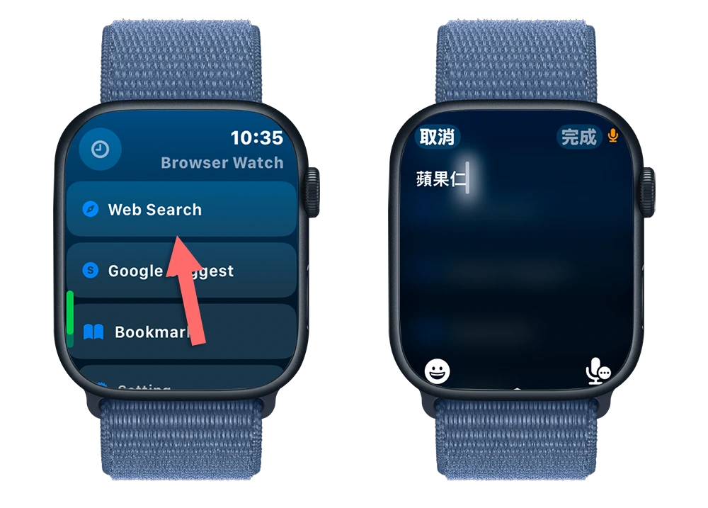 Apple Watch 浏览器《Browser Watch》让你用手表也能上网找资料