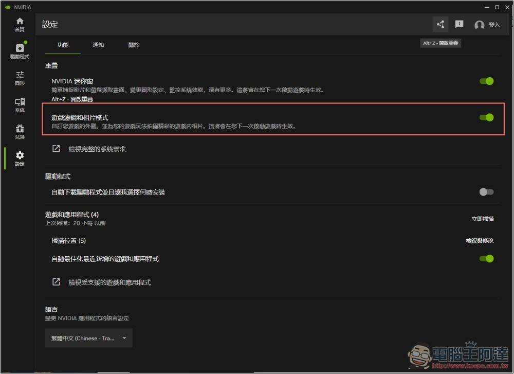 官方提供 NVIDIA App 导致游戏效能变差的解决方法，你只需要这样做