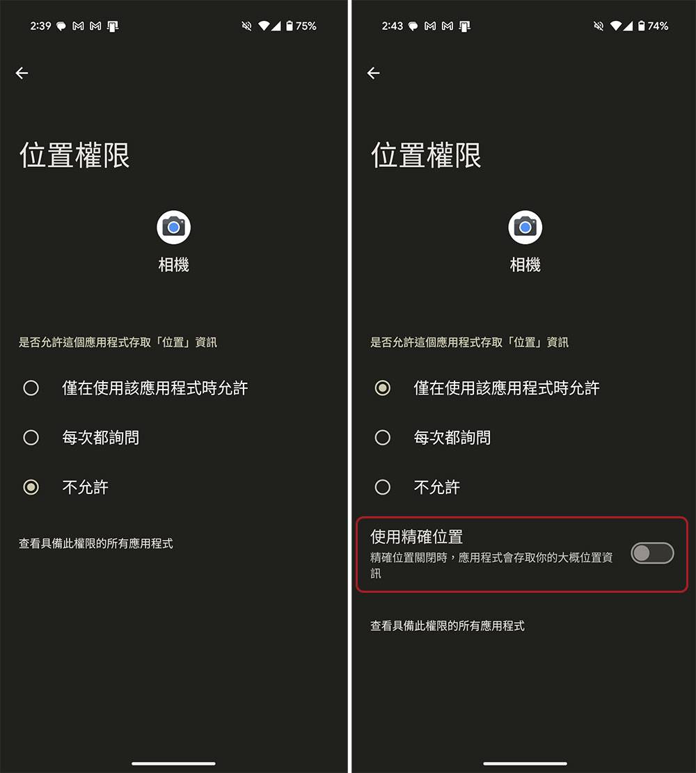 如何从 Android 手机中删除与标注照片的位置信息？