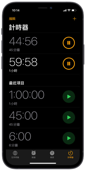 iOS 17新功能：时钟App可以同时执行多组倒数计时器