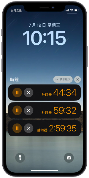 iOS 17新功能：时钟App可以同时执行多组倒数计时器