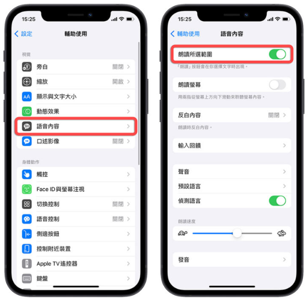 iPhone如何让Siri朗读网页内容？想学英文听力这8招一定要学