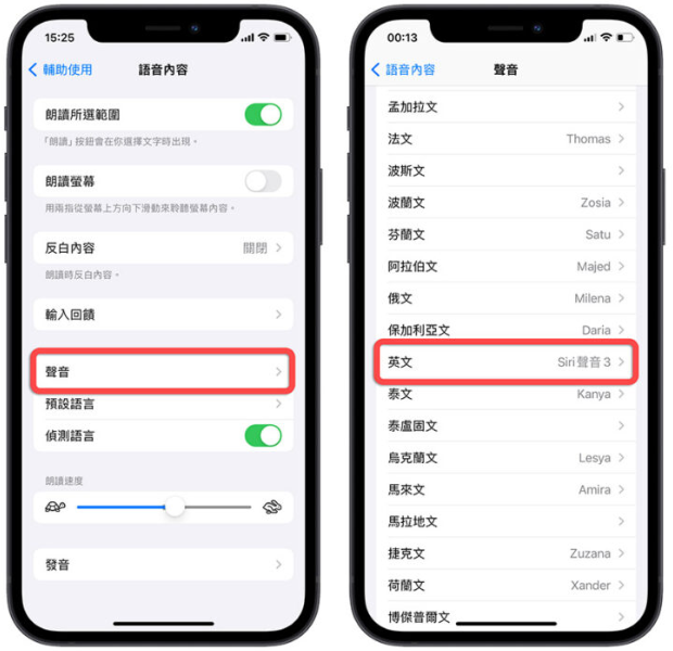 iPhone如何让Siri朗读网页内容？想学英文听力这8招一定要学