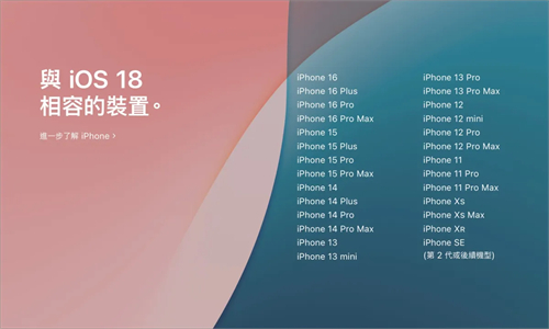 iOS 18.1支持机型清单，包含6款支持Apple Intelligence的iPhone一次看