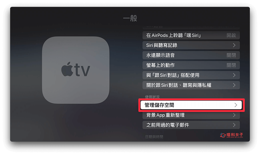 Apple TV 删除 App 教程，2 个方法彻底移除应用程式