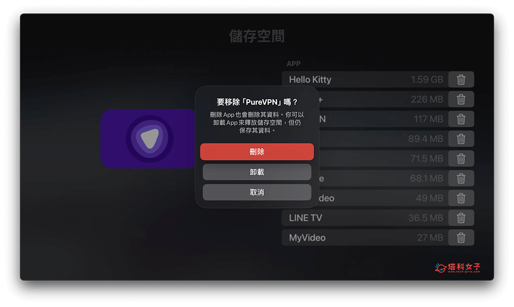 Apple TV 删除 App 教程，2 个方法彻底移除应用程式