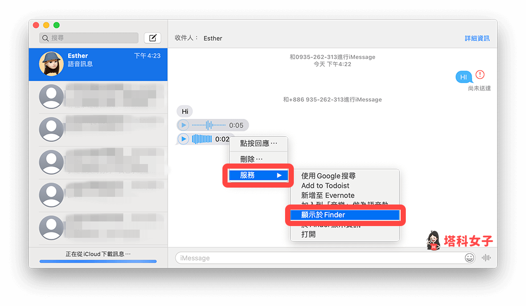 iMessage 语音信息下载教程，储存至 iPhone 或 Mac