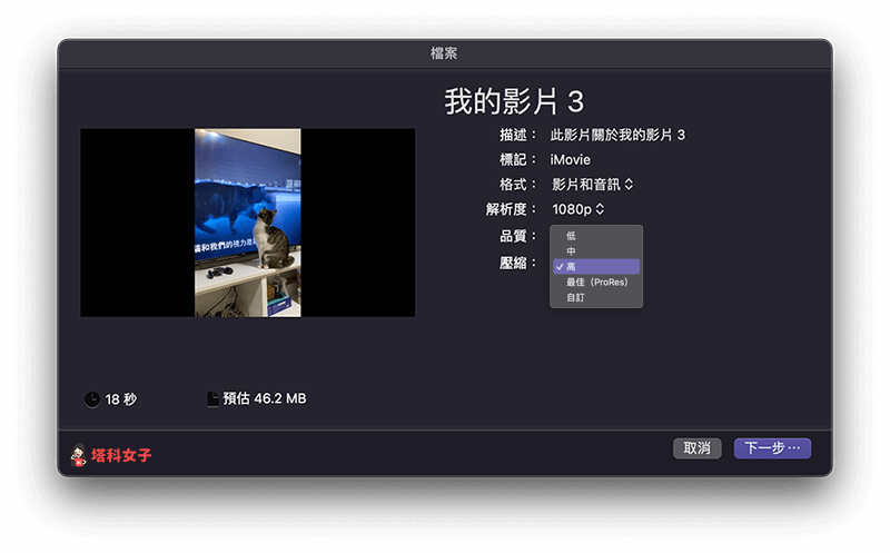 iMovie 输出教程，将製作好的视频输出成 MP4 档（Mac/iPhone）