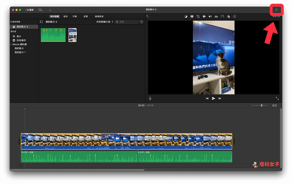 iMovie 输出教程，将製作好的视频输出成 MP4 档（Mac/iPhone）