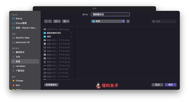 iMovie 输出教程，将製作好的视频输出成 MP4 档（Mac/iPhone）