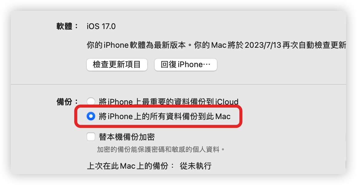 iPhone 如何备份到电脑？备份档存在哪？备份后如何还原？完整教程一次看