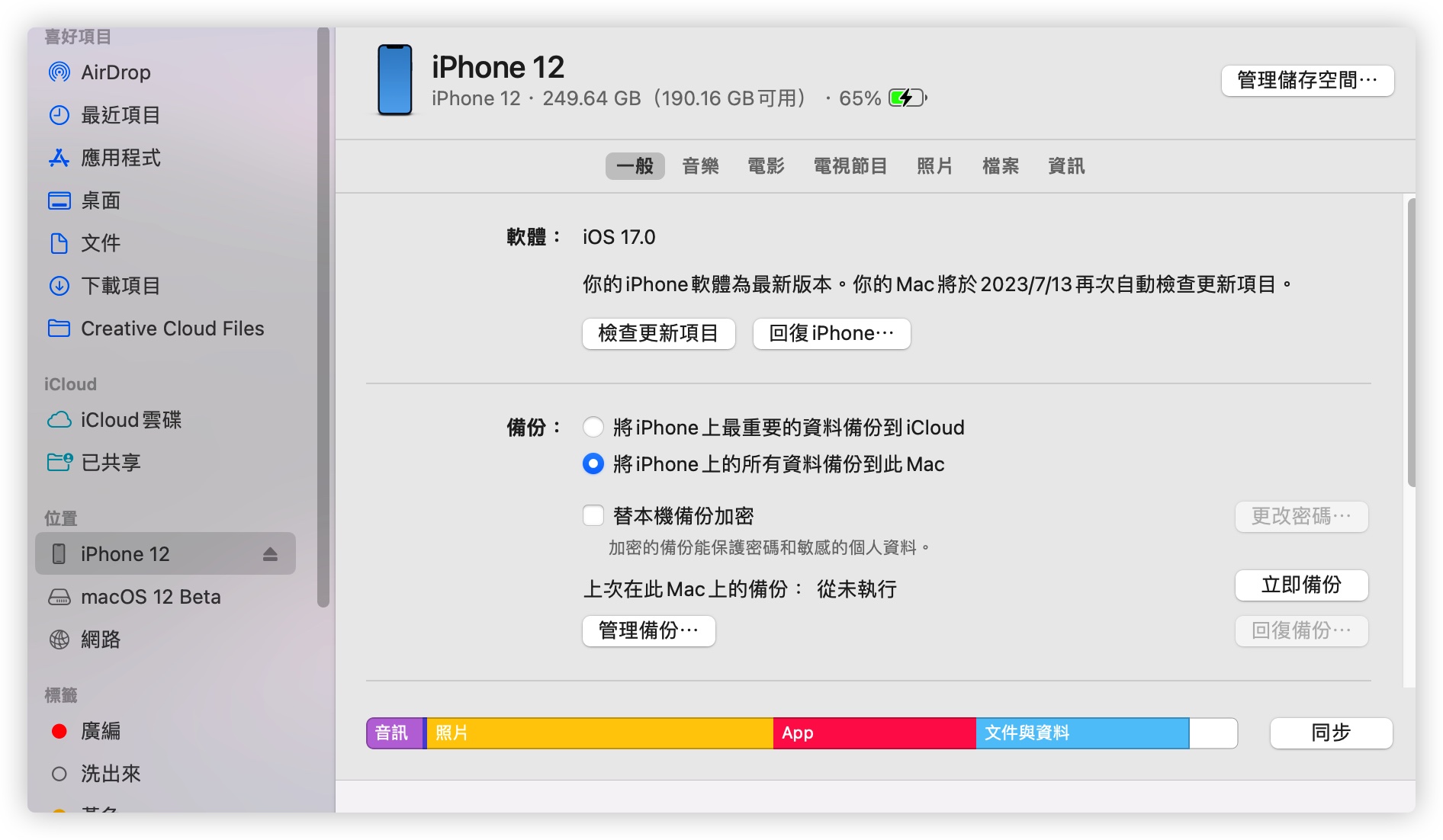 iPhone 如何备份到电脑？备份档存在哪？备份后如何还原？完整教程一次看