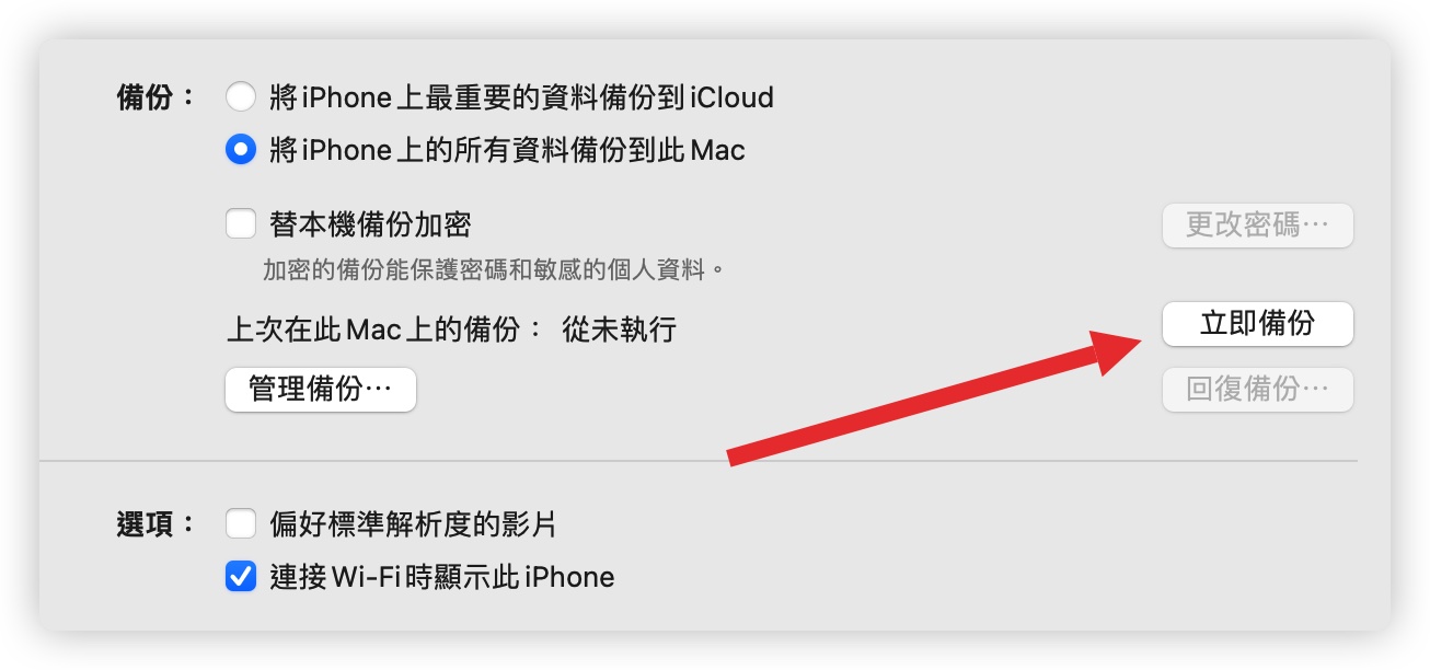 iPhone 如何备份到电脑？备份档存在哪？备份后如何还原？完整教程一次看