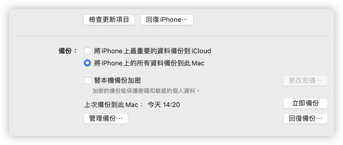 iPhone 如何备份到电脑？备份档存在哪？备份后如何还原？完整教程一次看