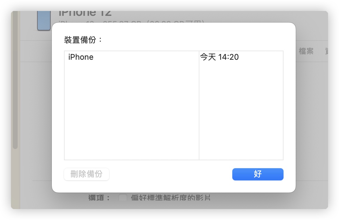 iPhone 如何备份到电脑？备份档存在哪？备份后如何还原？完整教程一次看