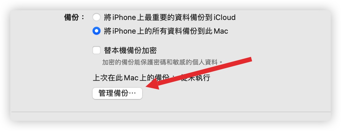 iPhone 如何备份到电脑？备份档存在哪？备份后如何还原？完整教程一次看