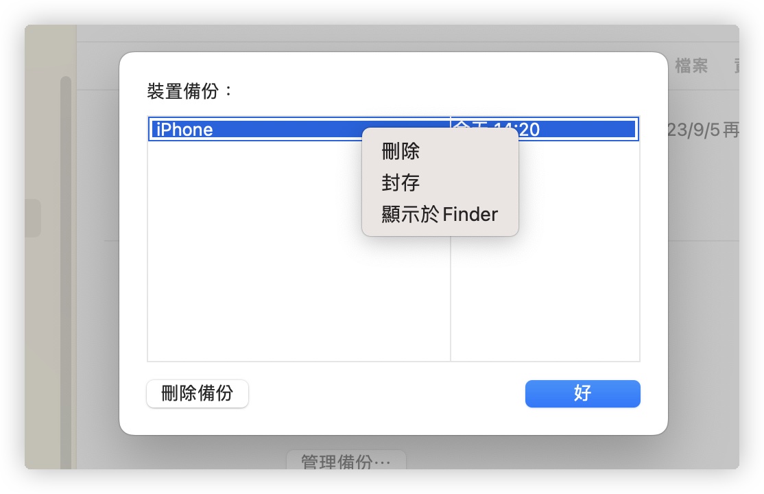 iPhone 如何备份到电脑？备份档存在哪？备份后如何还原？完整教程一次看