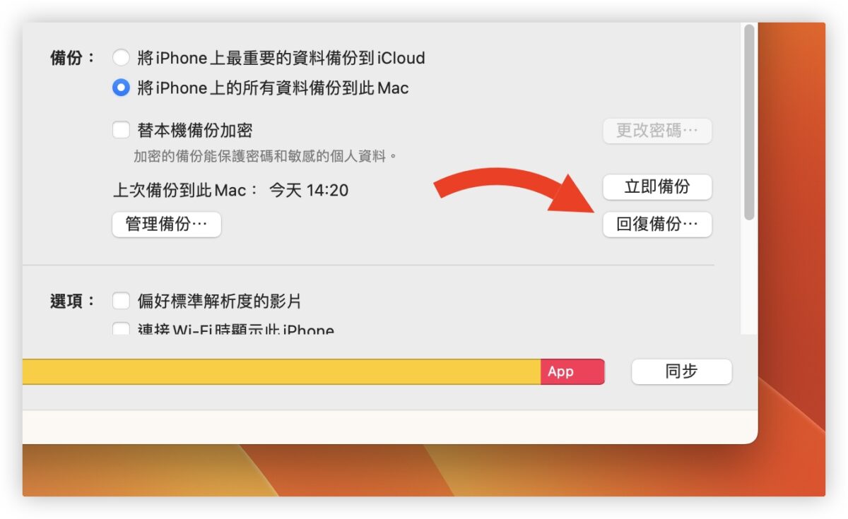 iPhone 如何备份到电脑？备份档存在哪？备份后如何还原？完整教程一次看