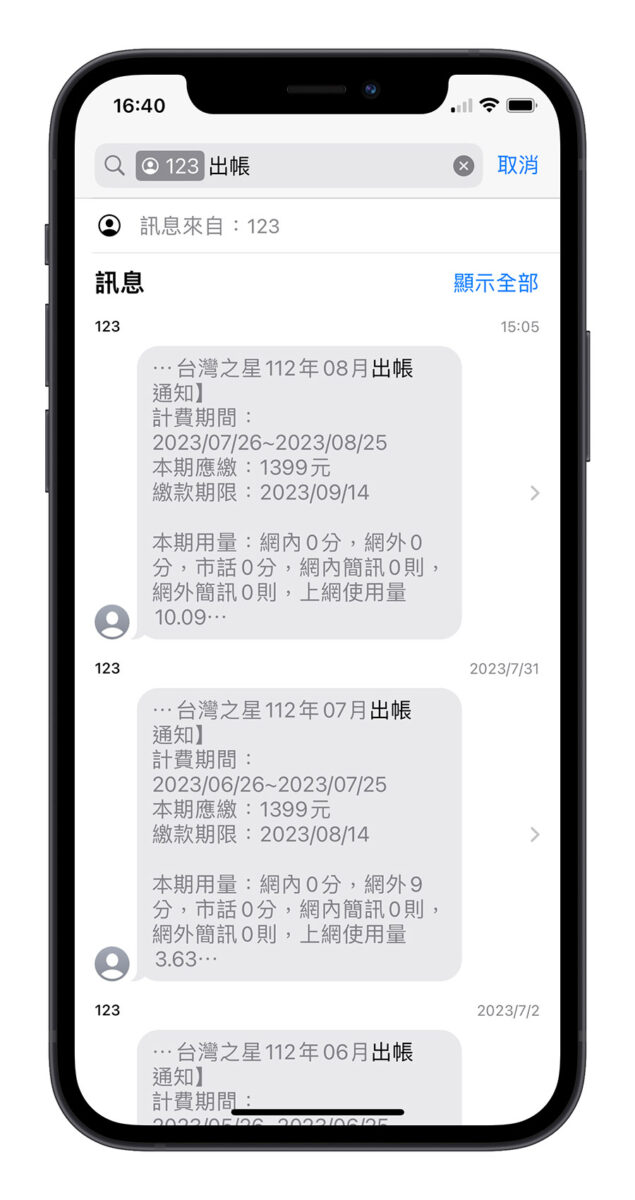 iOS 17 信息 iMessage 的完整 11 项新功能一次看