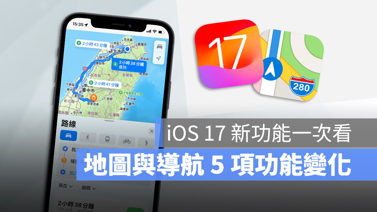 iOS 17 地图与导航的完整 5 项新功能一次看