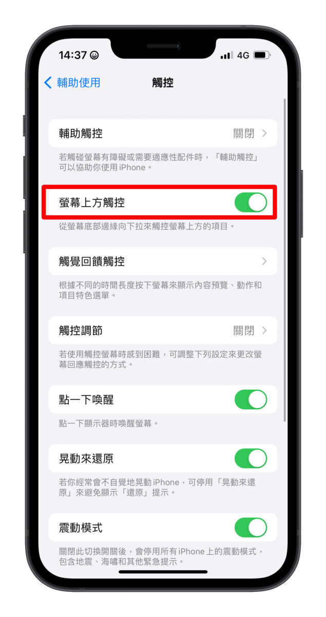 iPhone 单手模式怎么开启或关闭？教你更改设置好好用