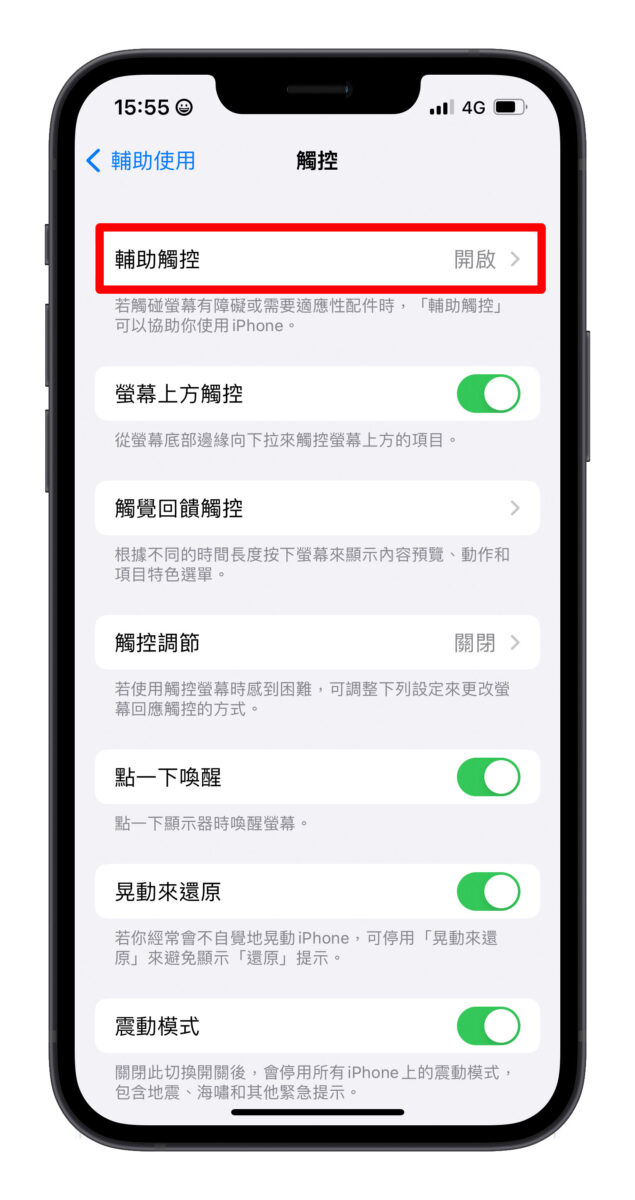 iPhone 单手模式怎么开启或关闭？教你更改设置好好用