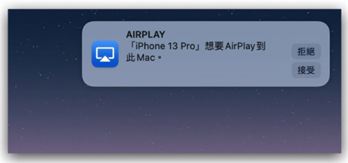 AirPlay投影到Mac看不到？教你解决iPhone找不到Mac的问题