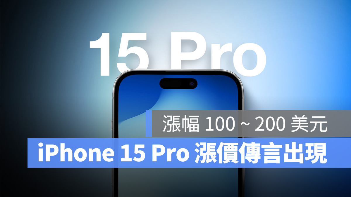 银行分析师预测 iPhone 15 Pro 系列售价上涨，涨幅最高 200 美元