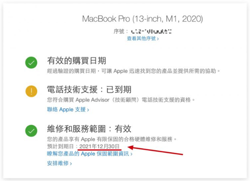 官网买的iPhone保修日期不正确？可以修改的吗？