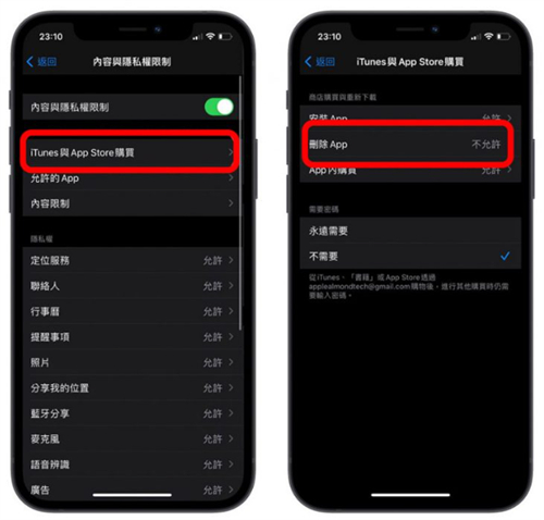 iPhone App删不掉怎么办？检查看看这个设置是否开启