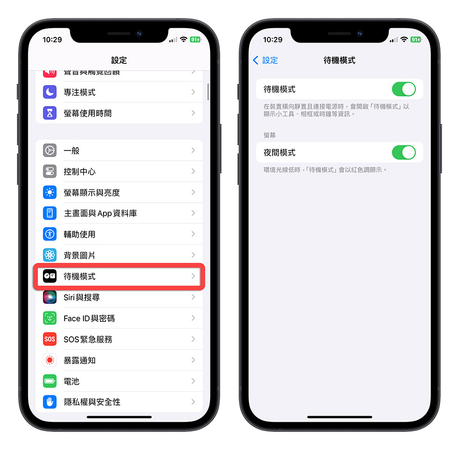 iOS 17 待机模式怎么用？这 10 大功能带你抢先体验